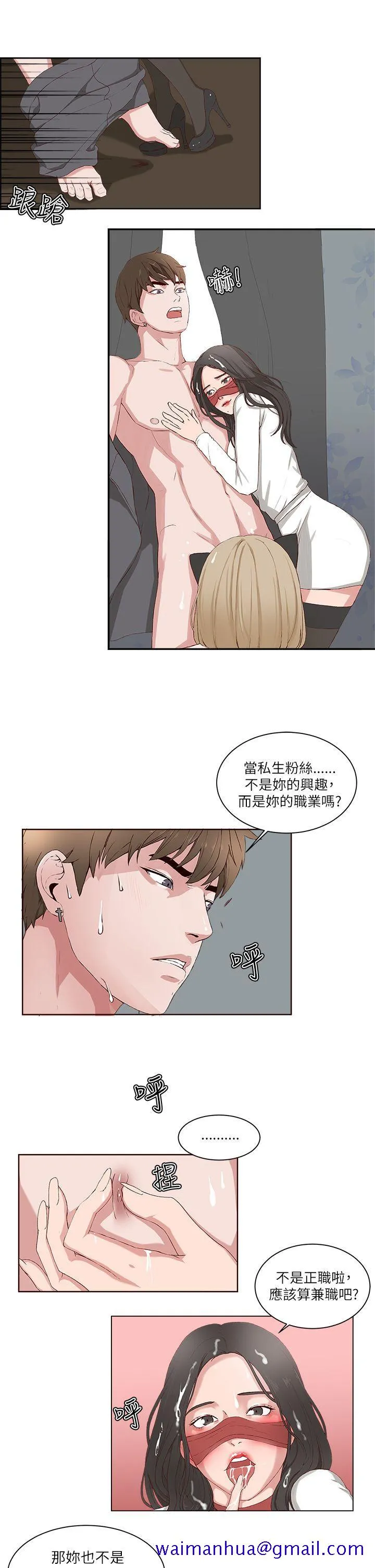 私生爱到痴狂 - 第17话 - page 11