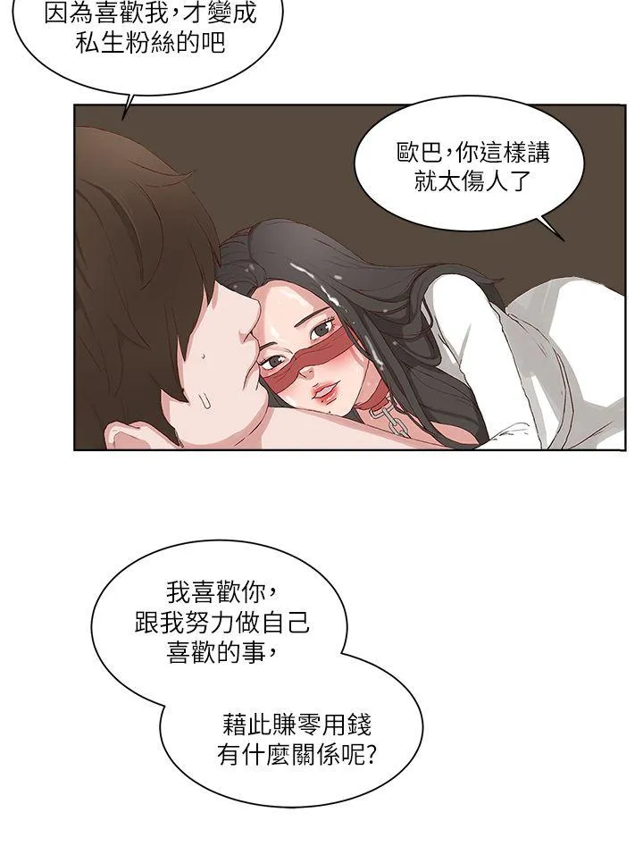 私生爱到痴狂 - 第17话 - page 12