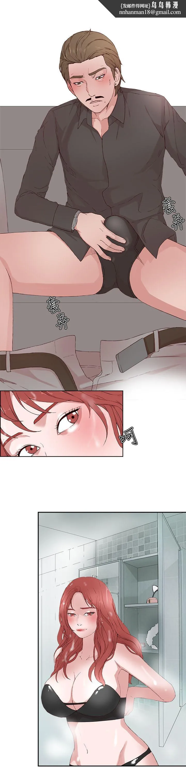 私生爱到痴狂 - 第19话 - page 1