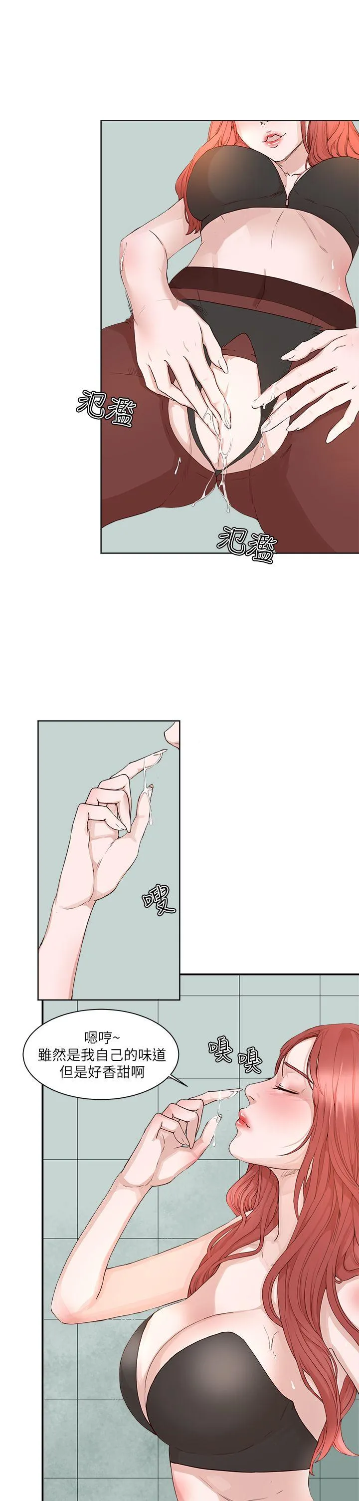 私生爱到痴狂 - 第19话 - page 4