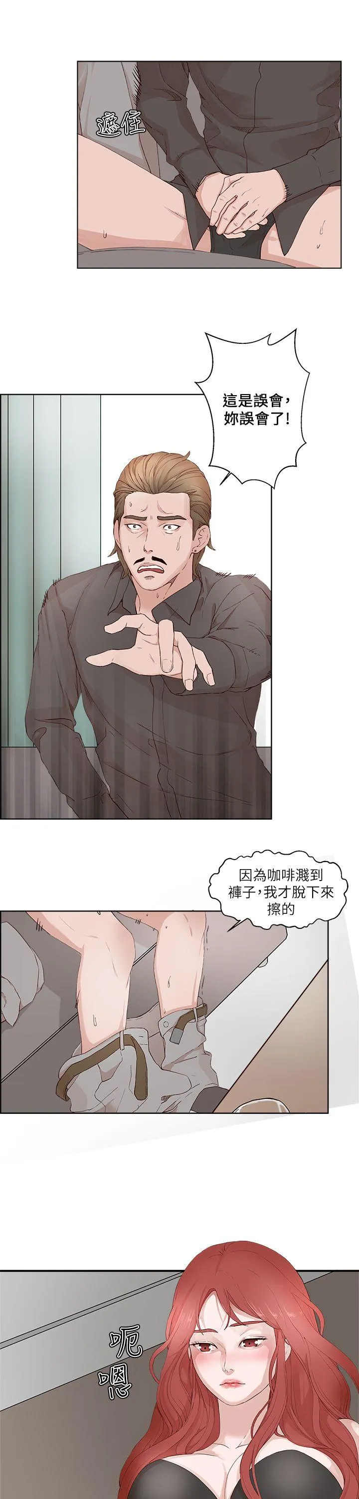 私生爱到痴狂 - 第19话 - page 9