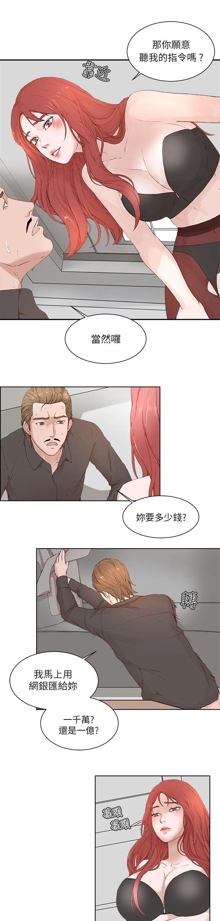 私生爱到痴狂 - 第19话 - page 13