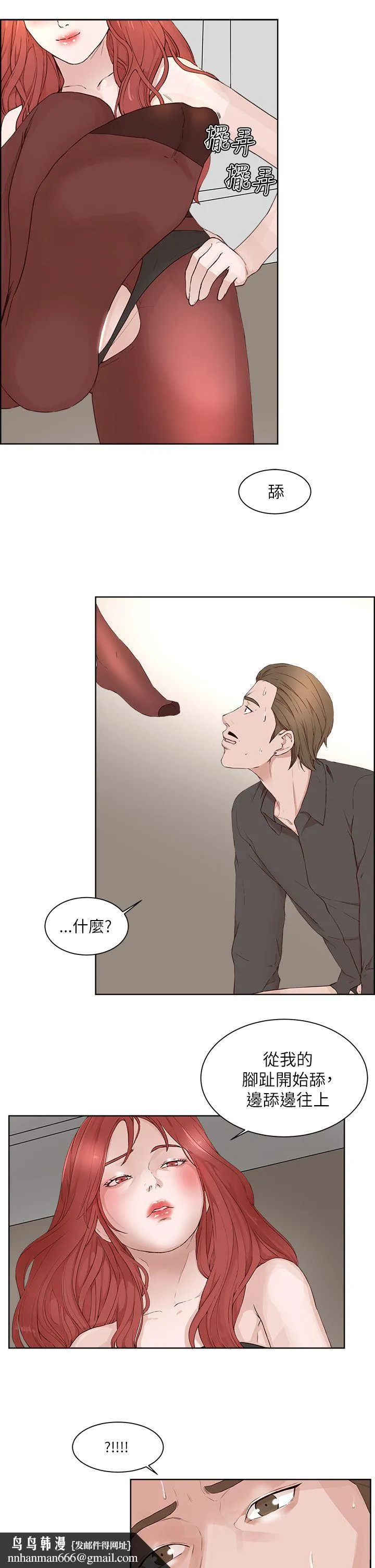 私生爱到痴狂 - 第19话 - page 17