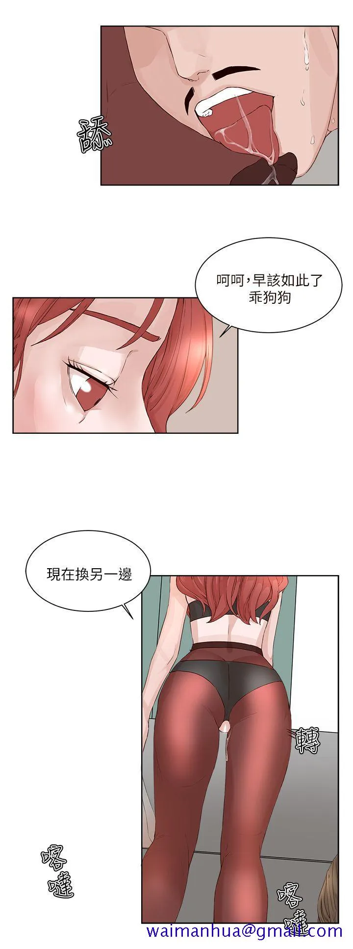 私生爱到痴狂 - 第19话 - page 21