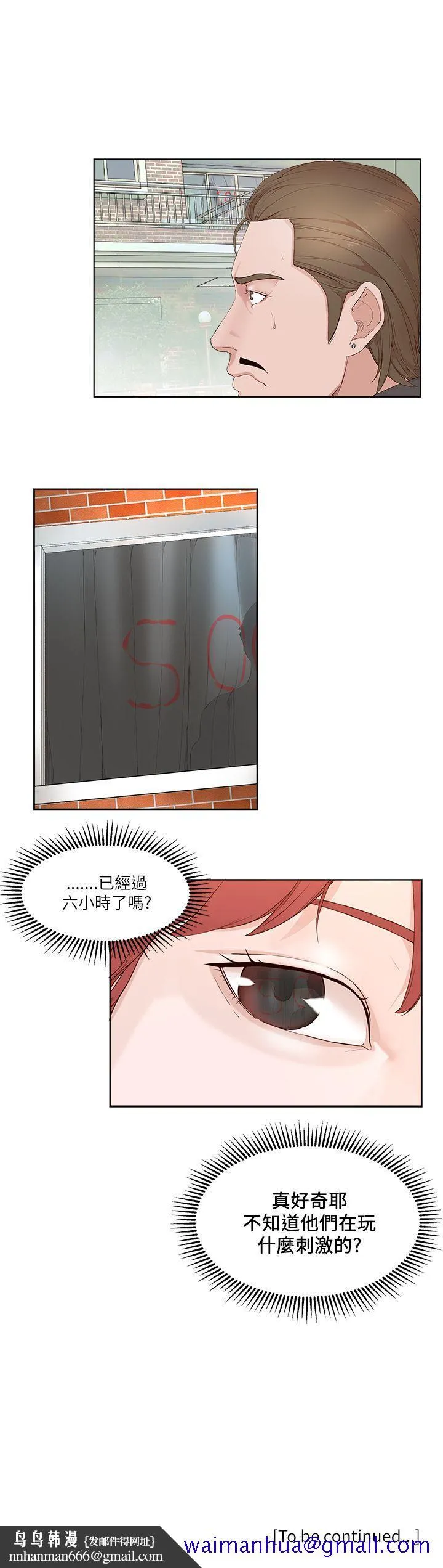私生爱到痴狂 - 第19话 - page 31