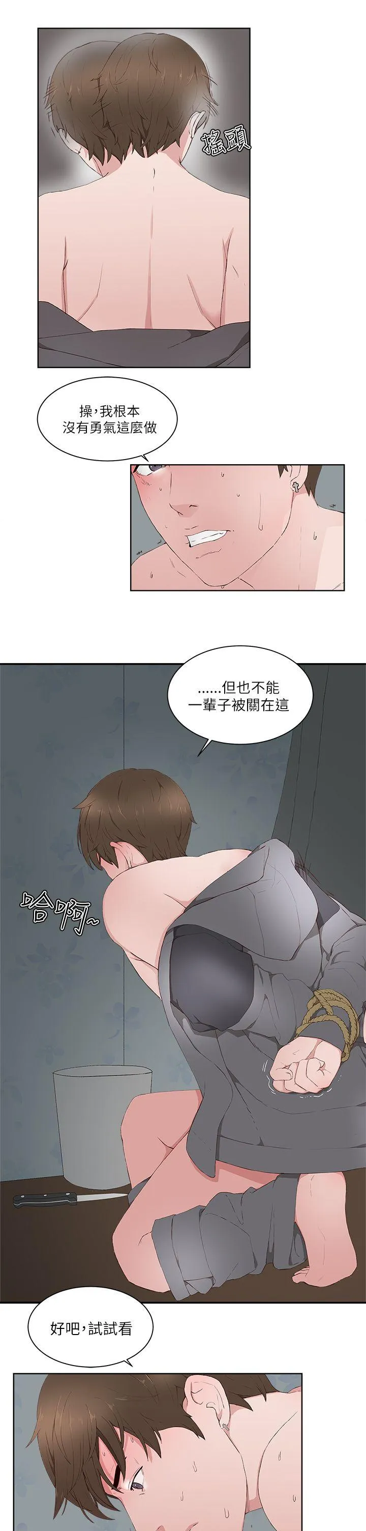 私生爱到痴狂 - 第14话 - page 4