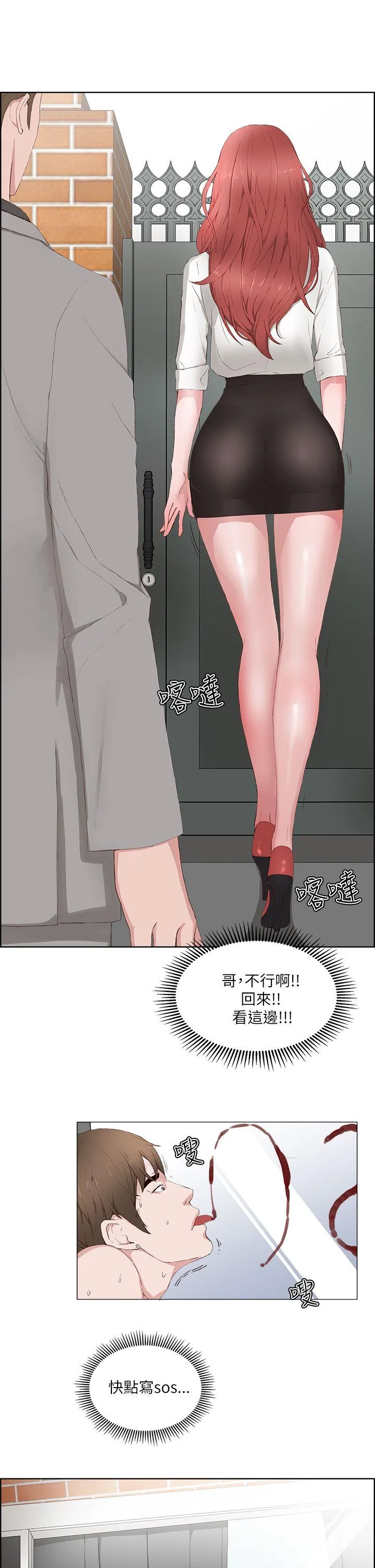 私生爱到痴狂 - 第14话 - page 14