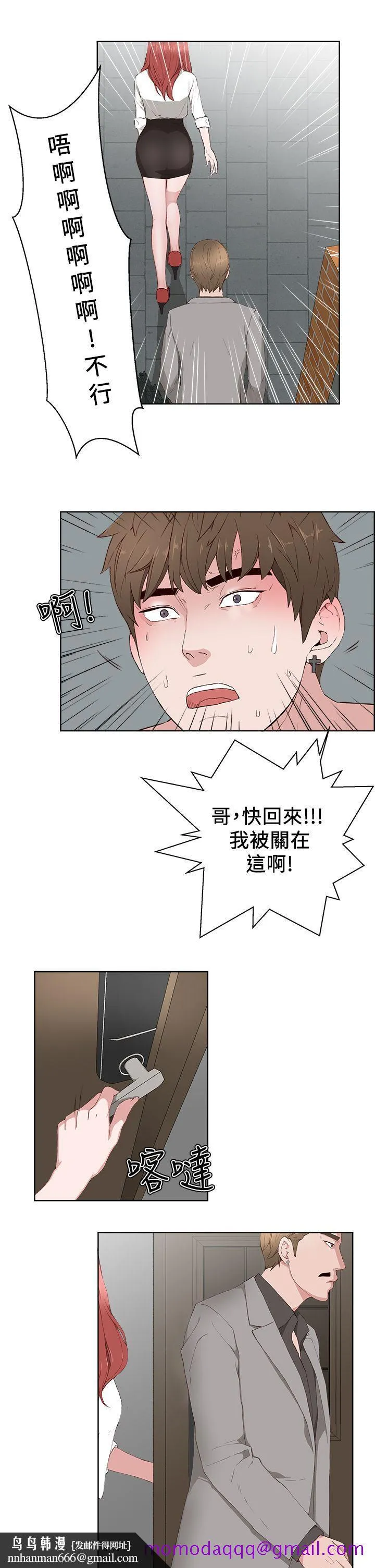 私生爱到痴狂 - 第14话 - page 16