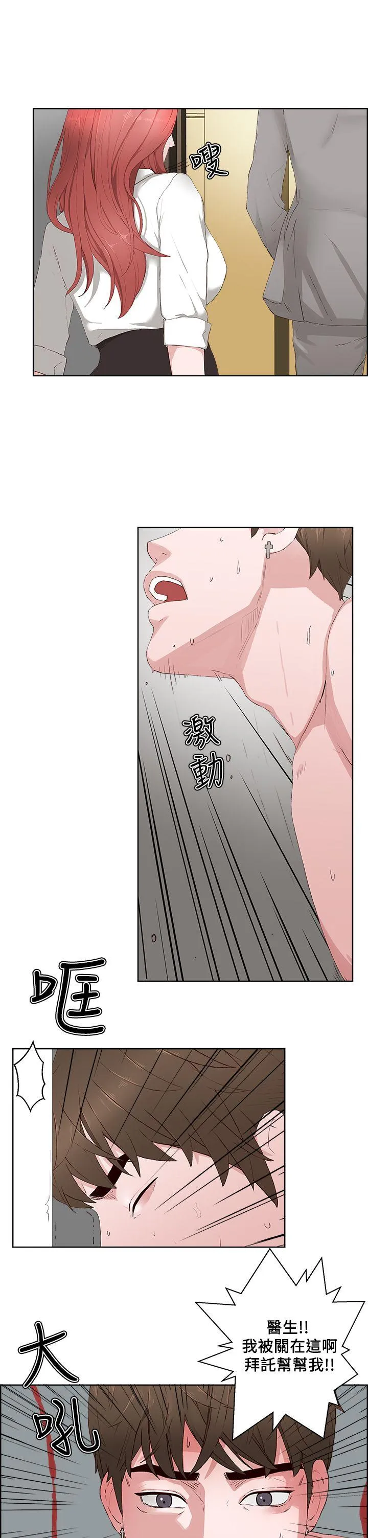 私生爱到痴狂 - 第14话 - page 18