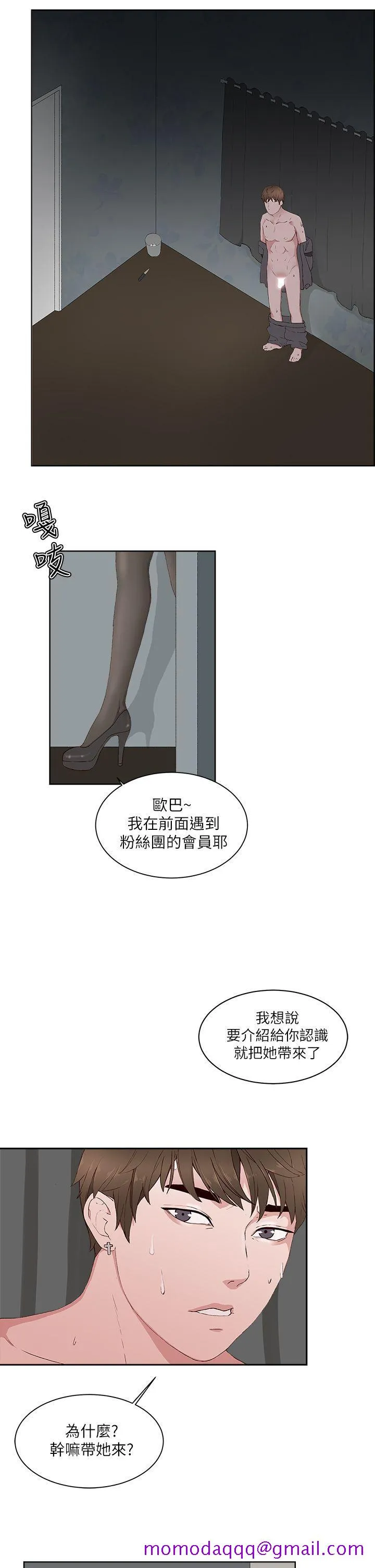 私生爱到痴狂 - 第14话 - page 26