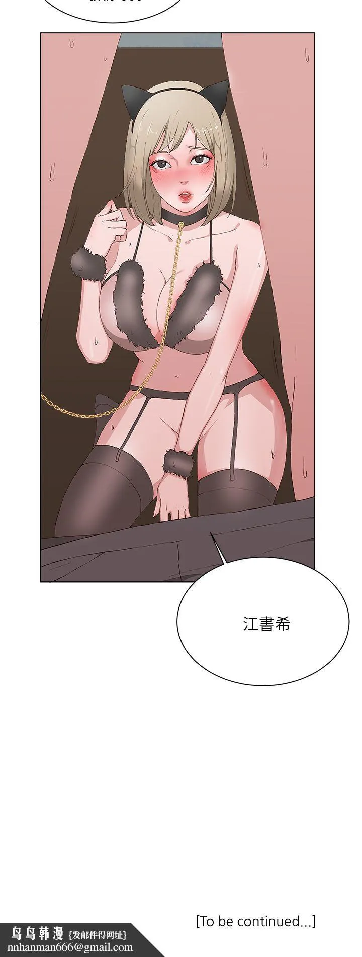 私生爱到痴狂 - 第14话 - page 29