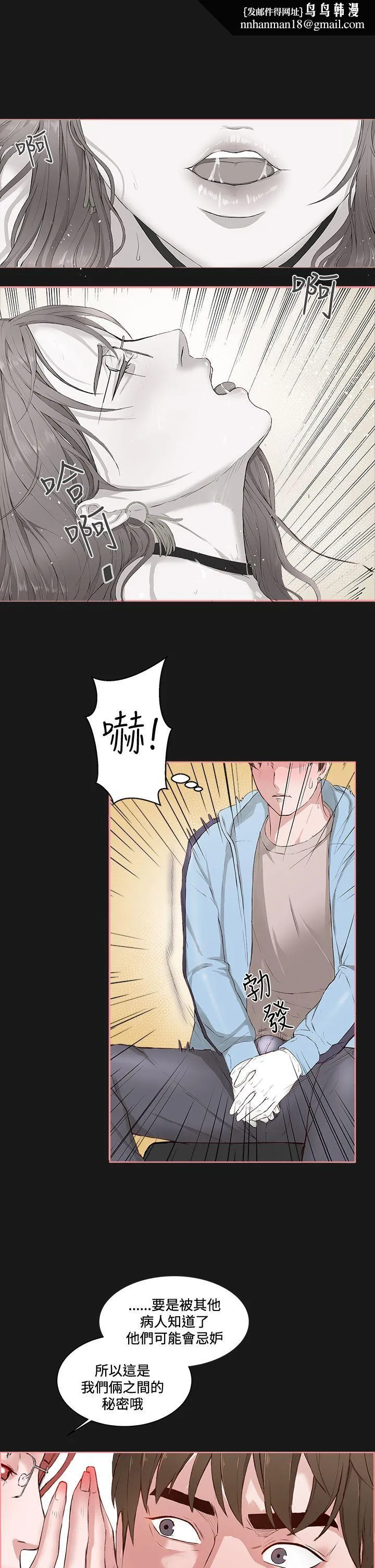 私生爱到痴狂 - 第5话 - page 1