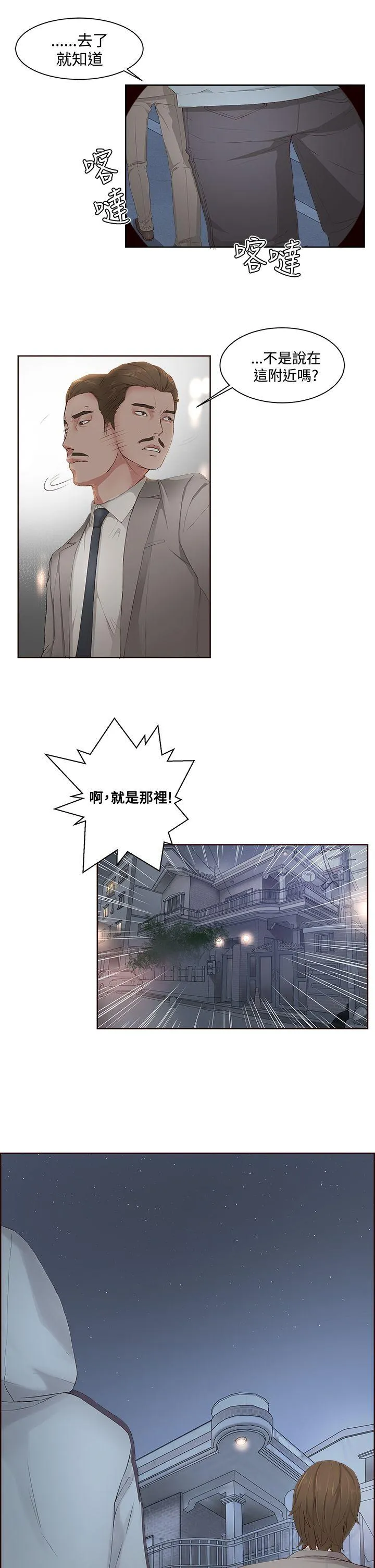 私生爱到痴狂 - 第5话 - page 7