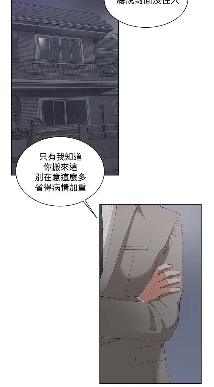 私生爱到痴狂 - 第5话 - page 18
