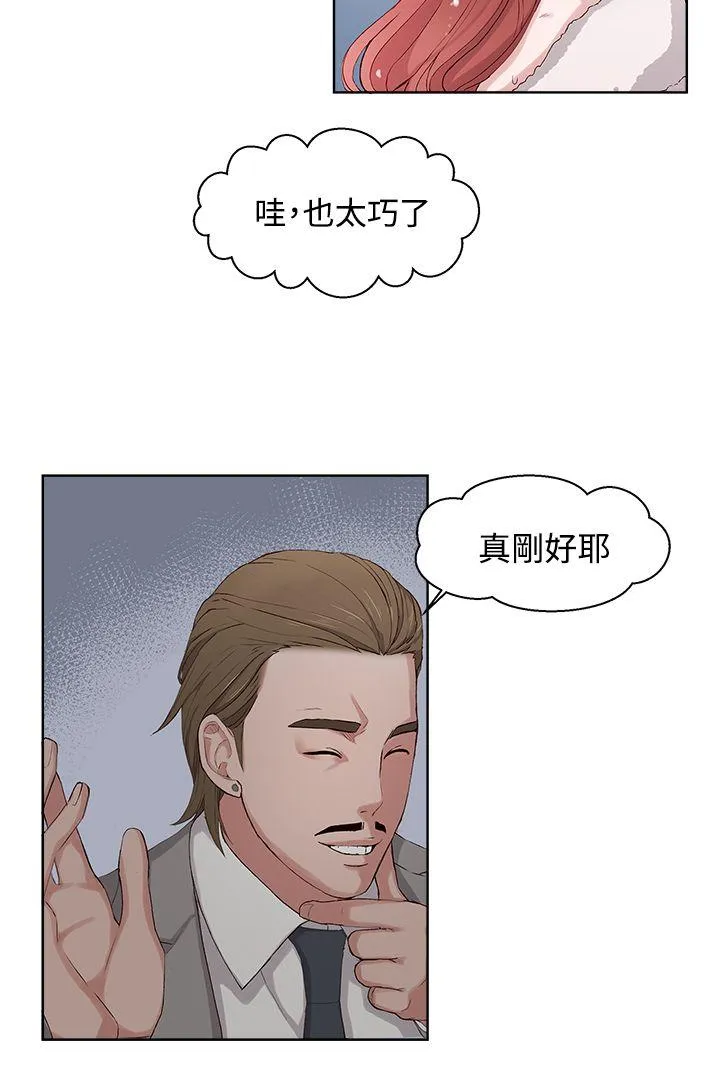 私生爱到痴狂 - 第5话 - page 22
