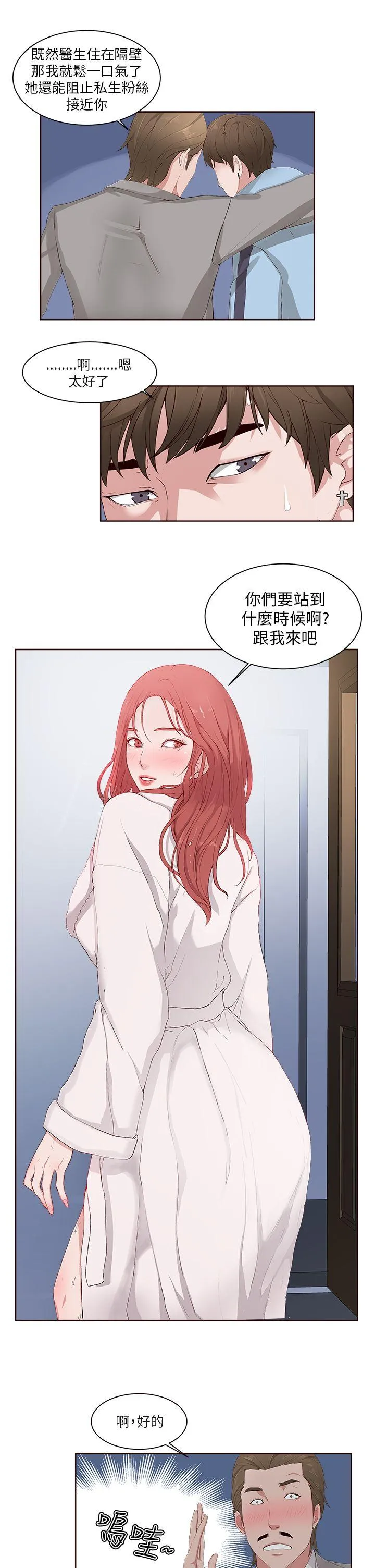 私生爱到痴狂 - 第5话 - page 23