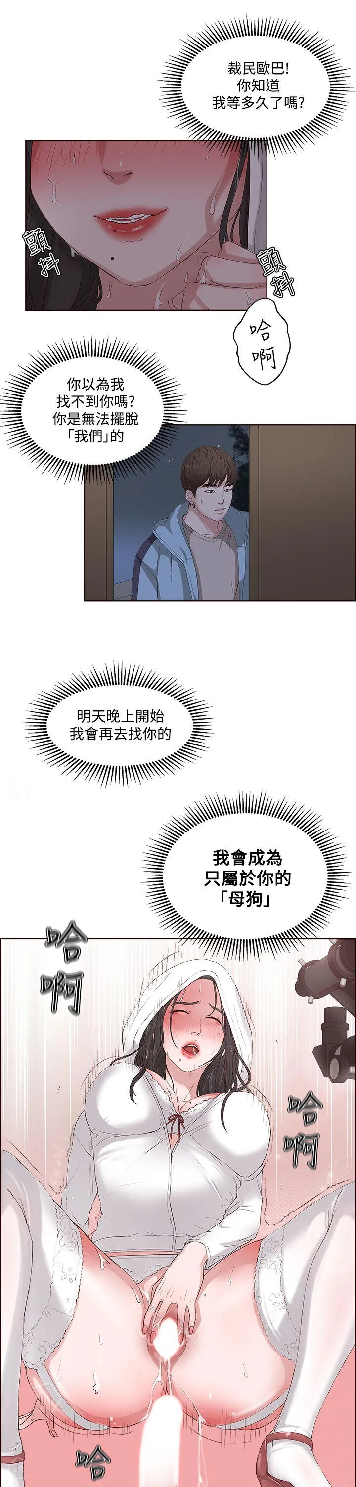 私生爱到痴狂 - 第5话 - page 29