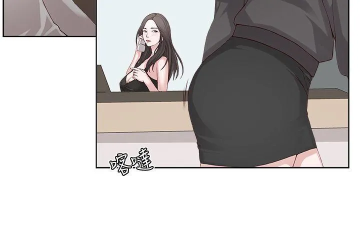 私生爱到痴狂 - 第2话 - page 4