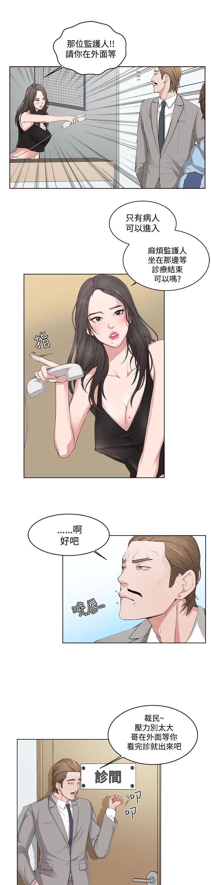 私生爱到痴狂 - 第2话 - page 7