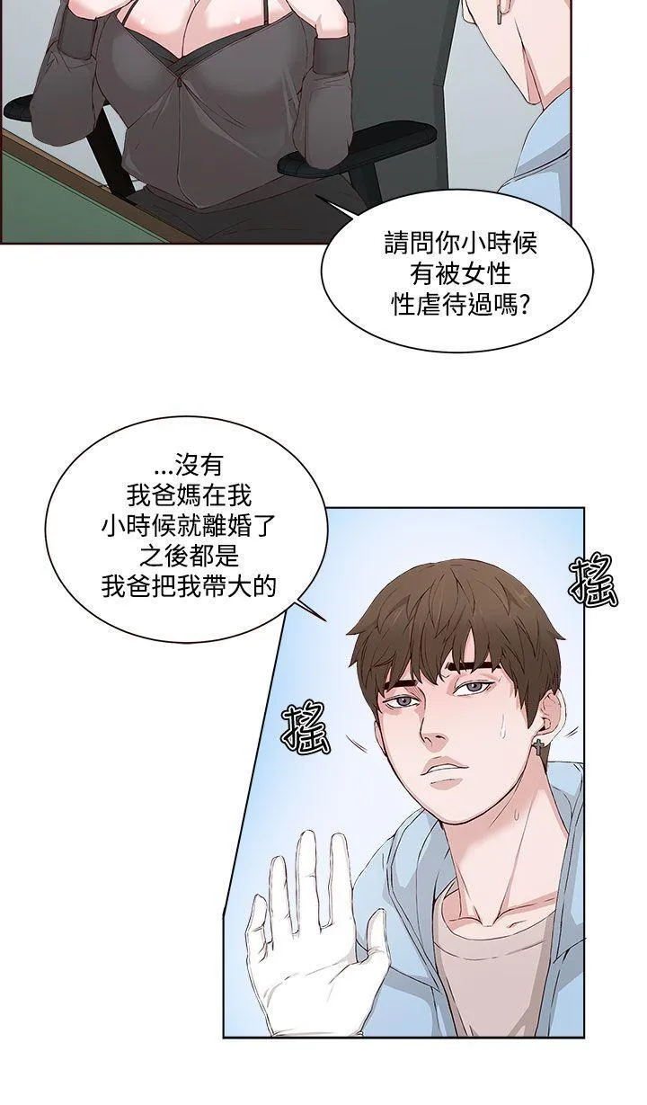 私生爱到痴狂 - 第2话 - page 14