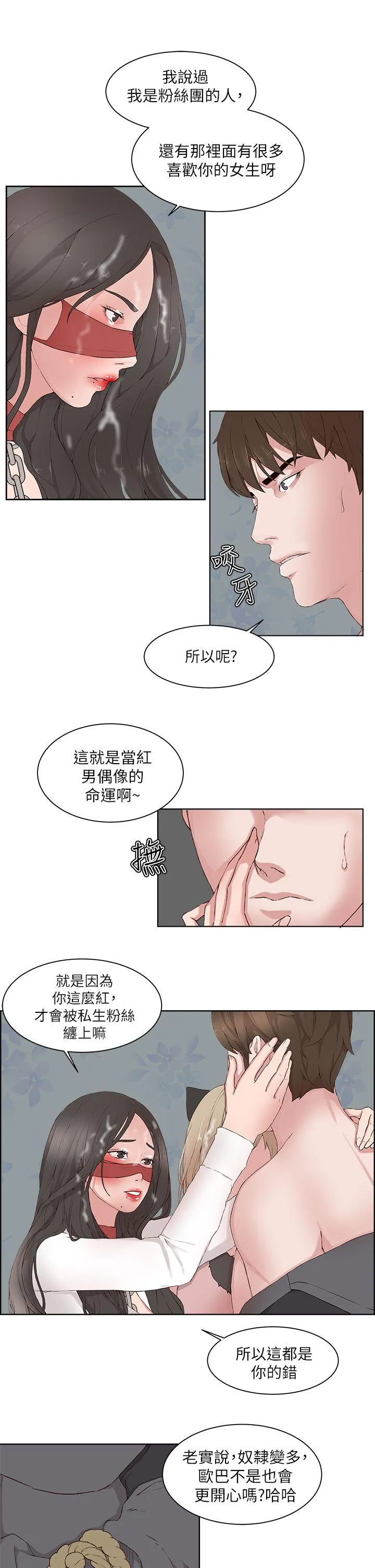 私生爱到痴狂 - 第18话 - page 5