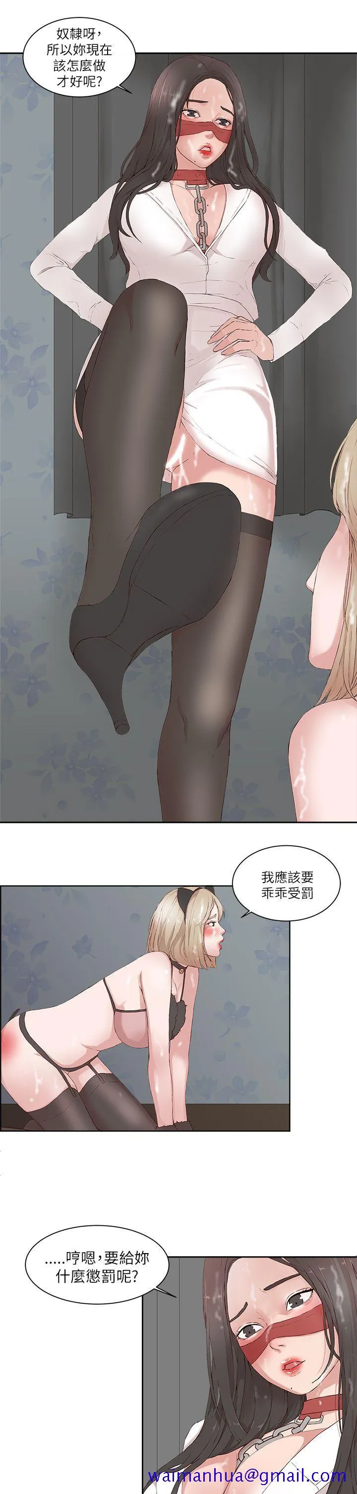 私生爱到痴狂 - 第18话 - page 11