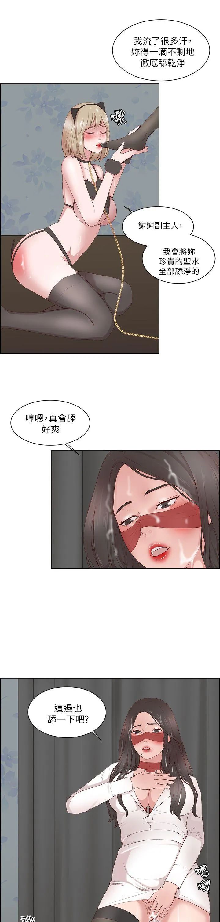 私生爱到痴狂 - 第18话 - page 15