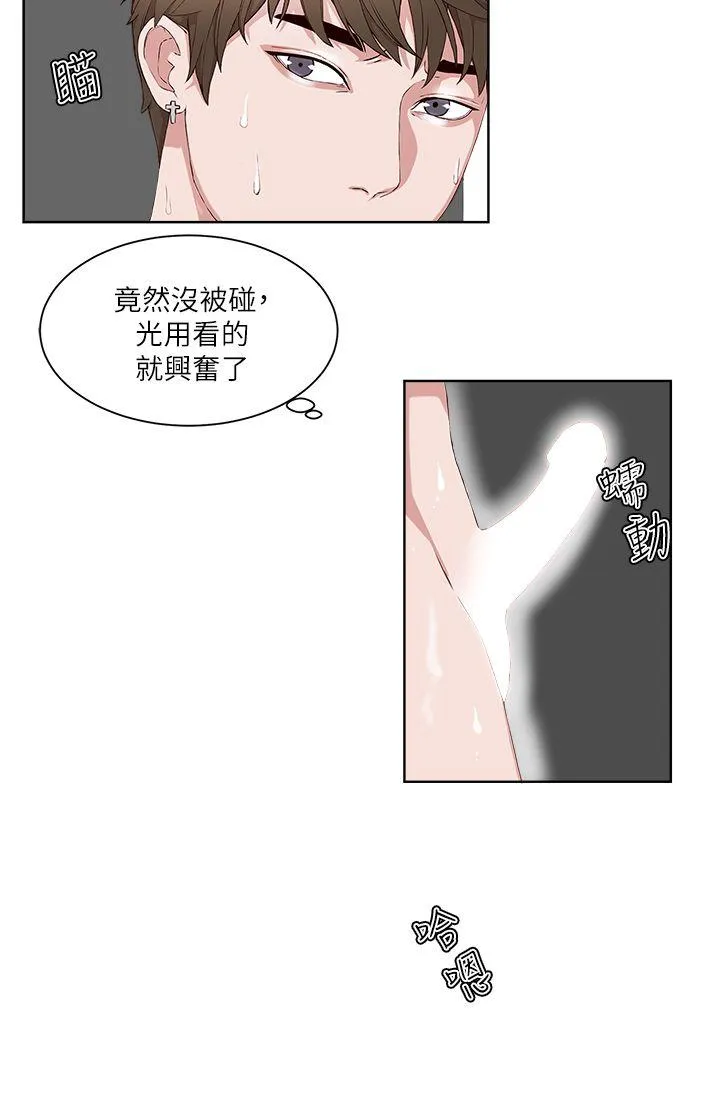 私生爱到痴狂 - 第18话 - page 20