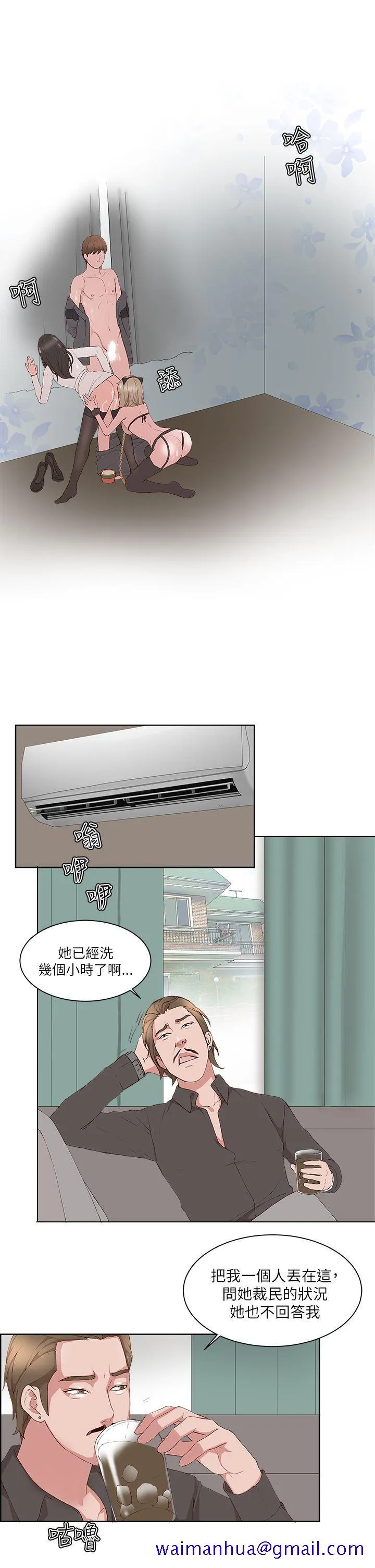 私生爱到痴狂 - 第18话 - page 21