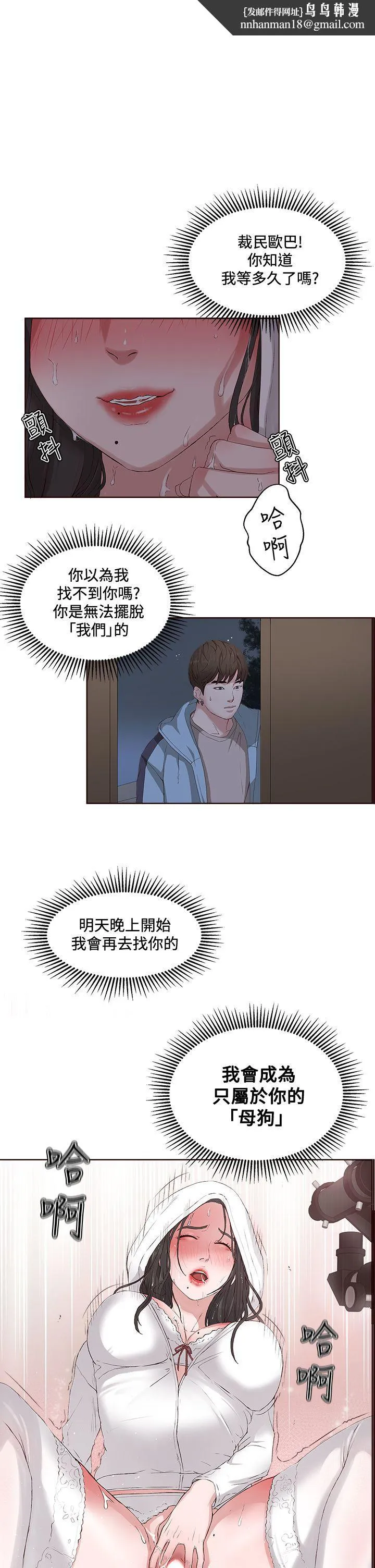 私生爱到痴狂 - 第6话 - page 1