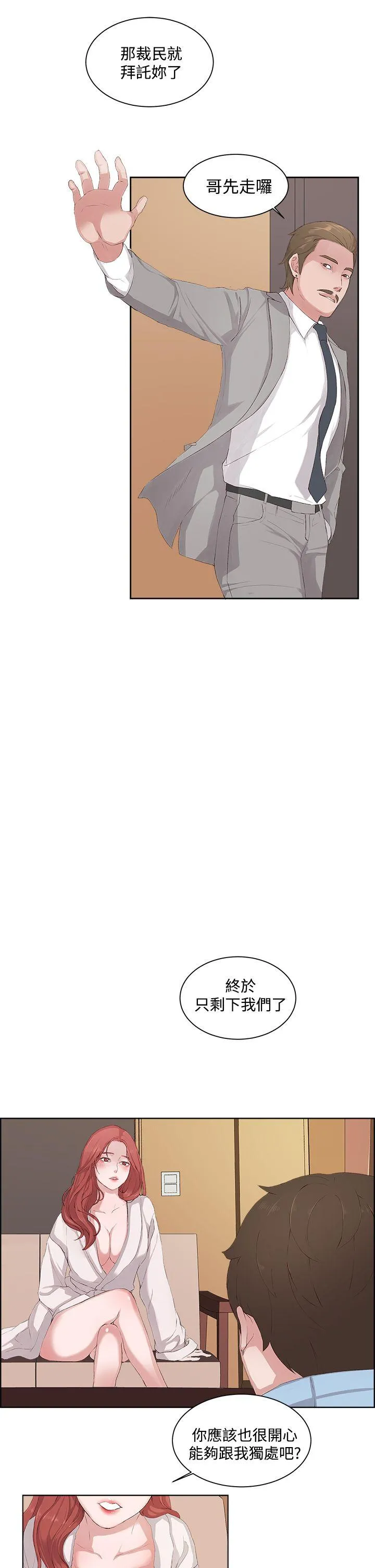 私生爱到痴狂 - 第6话 - page 7
