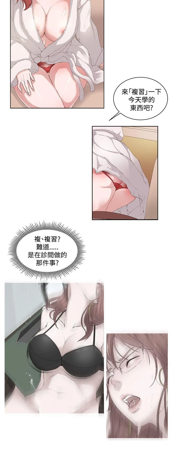 私生爱到痴狂 - 第6话 - page 8