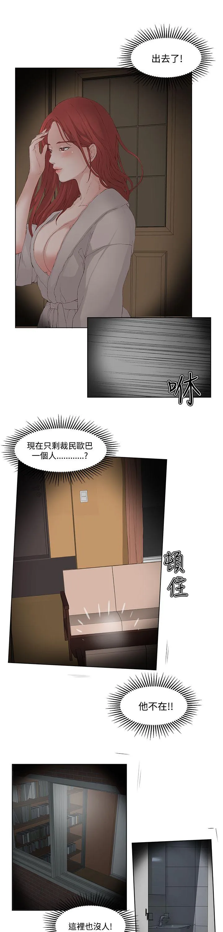 私生爱到痴狂 - 第6话 - page 23