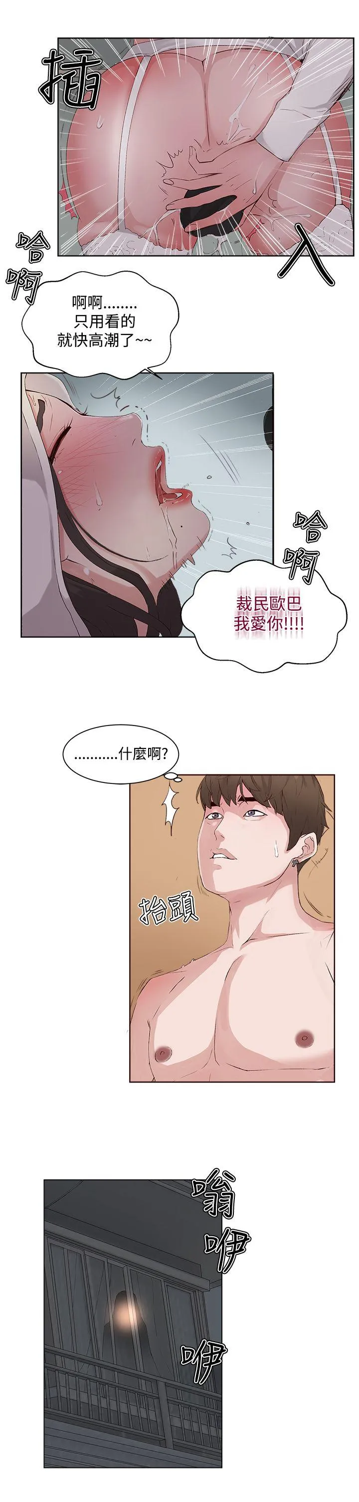 私生爱到痴狂 - 第6话 - page 29