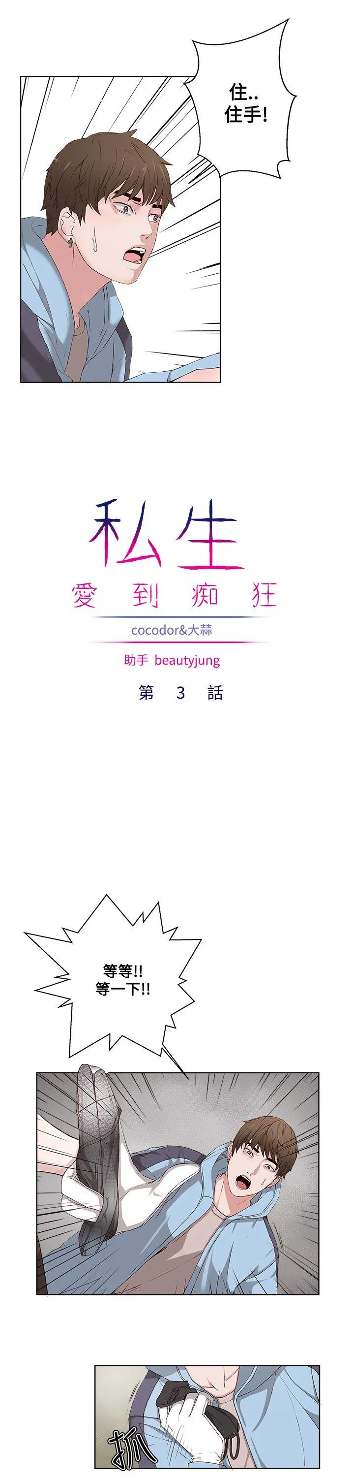 私生爱到痴狂 - 第3话 - page 5