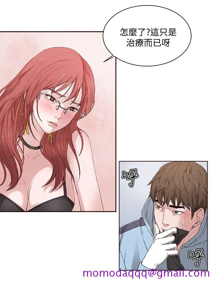 私生爱到痴狂 - 第3话 - page 6