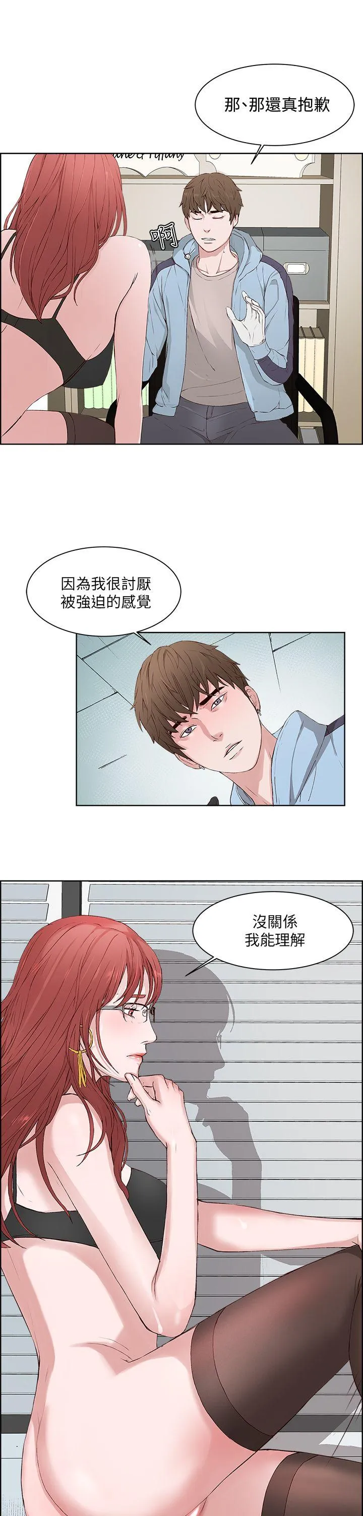 私生爱到痴狂 - 第3话 - page 9