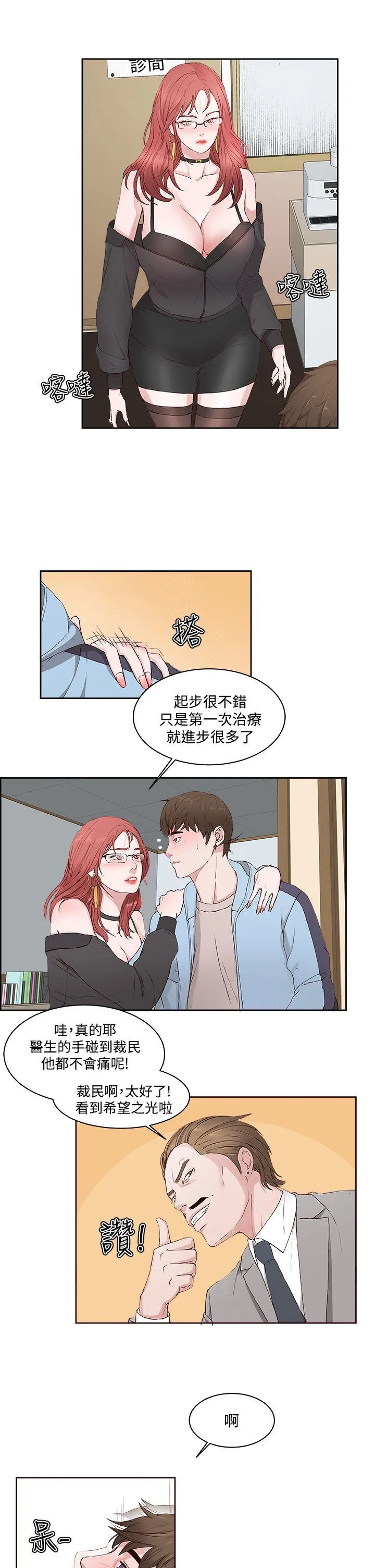 私生爱到痴狂 - 第3话 - page 27