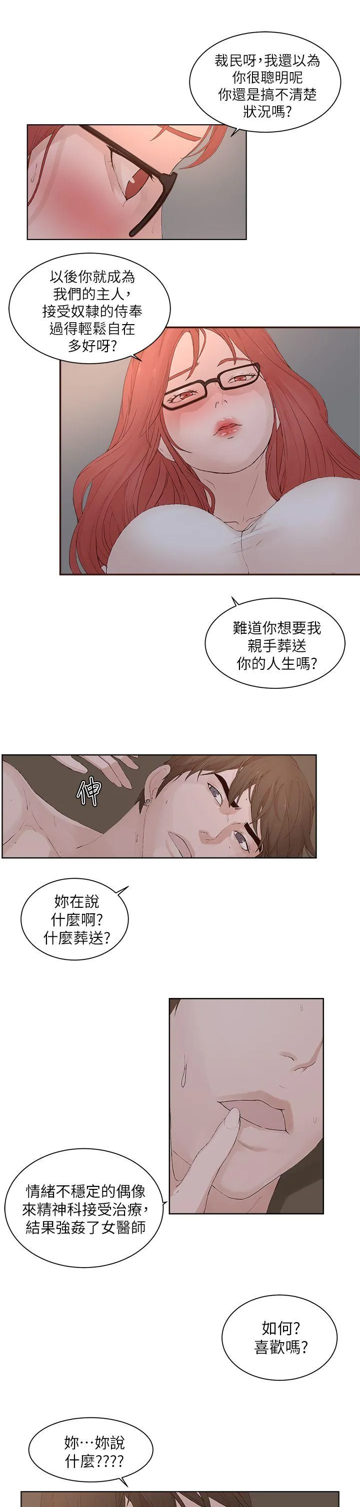 私生爱到痴狂 - 第23话 - page 8