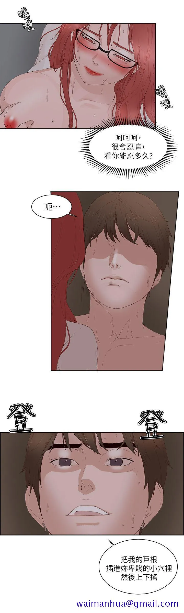 私生爱到痴狂 - 第23话 - page 21