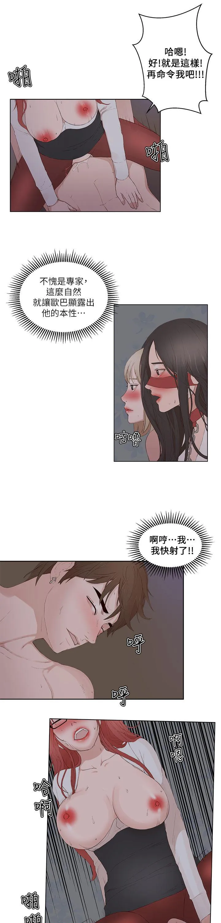 私生爱到痴狂 - 第23话 - page 27