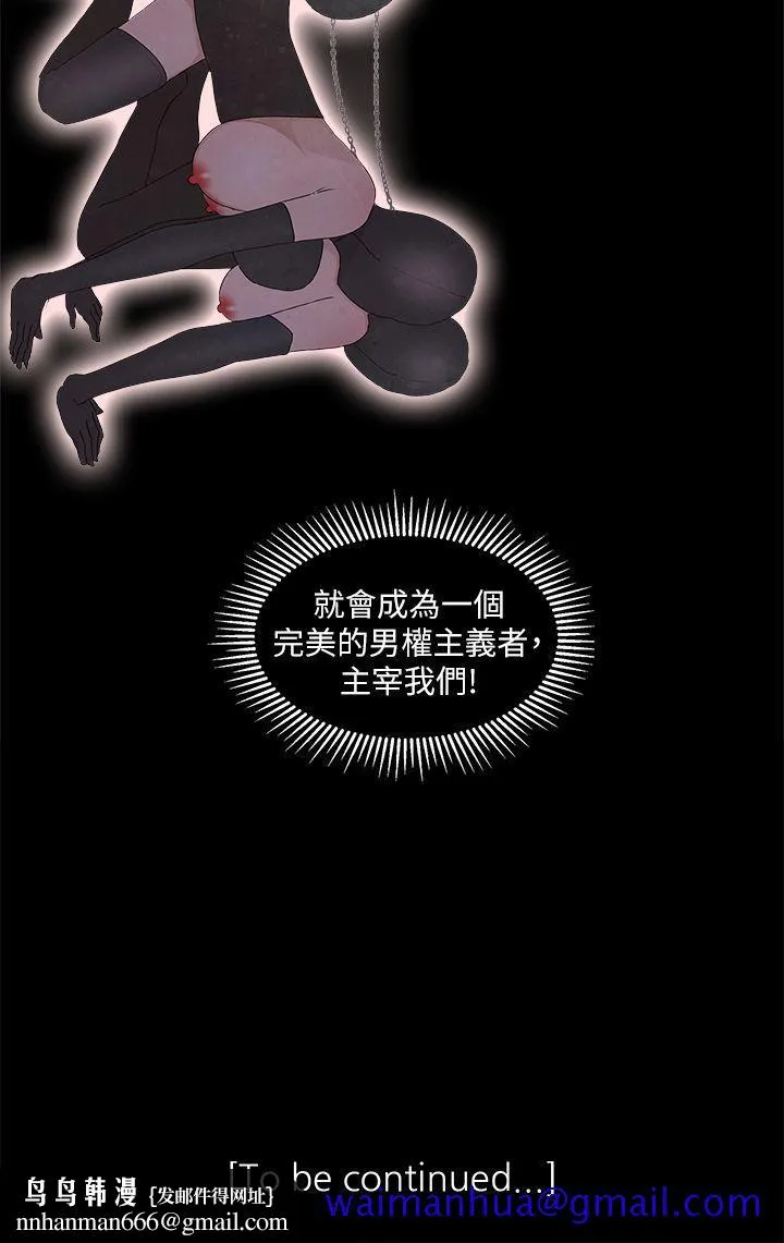 私生爱到痴狂 - 第23话 - page 31