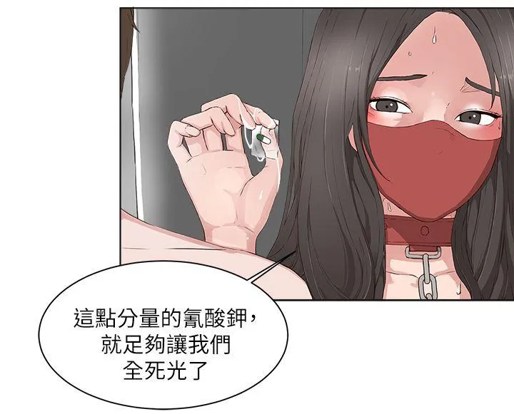 私生爱到痴狂 - 第16话 - page 4