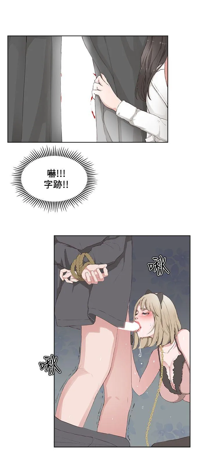 私生爱到痴狂 - 第16话 - page 8