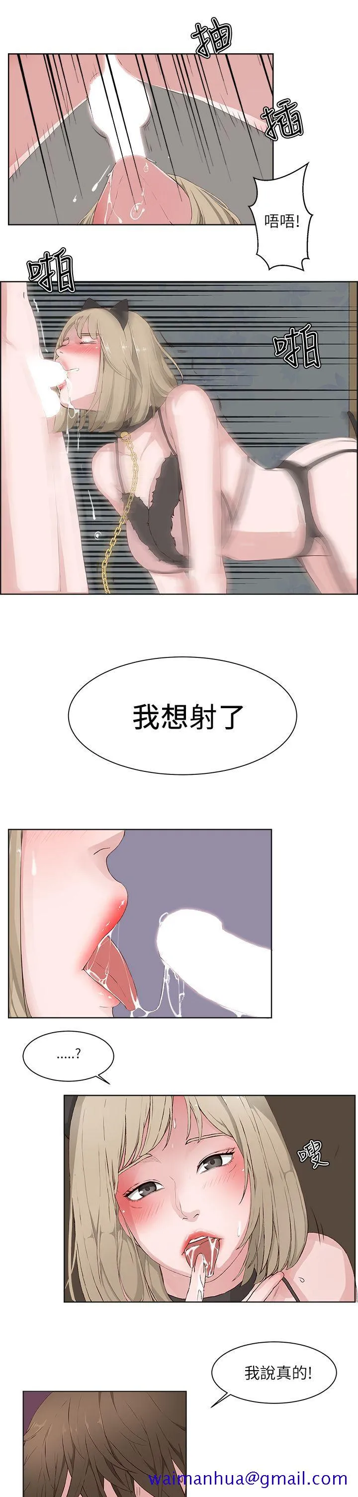 私生爱到痴狂 - 第16话 - page 11