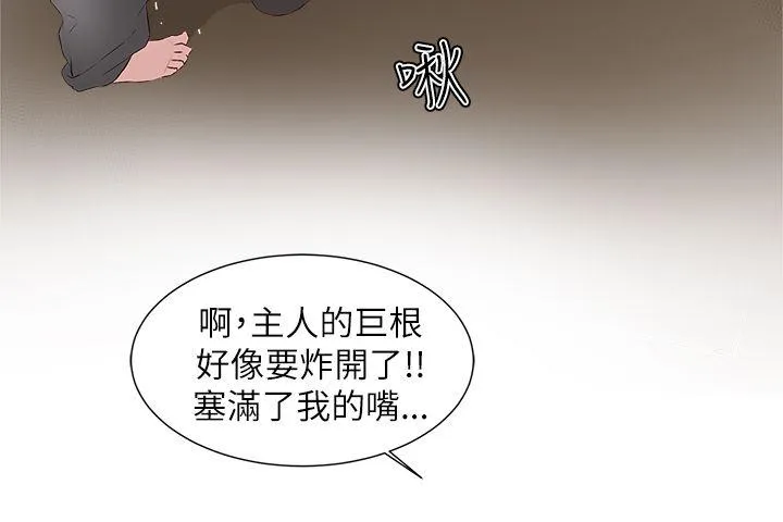私生爱到痴狂 - 第16话 - page 28