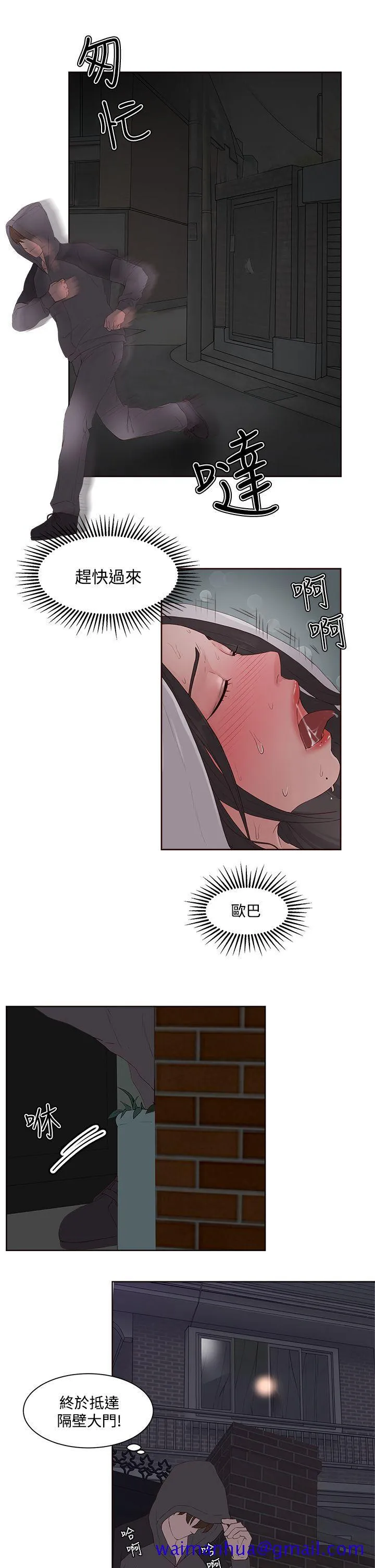 私生爱到痴狂 - 第7话 - page 11