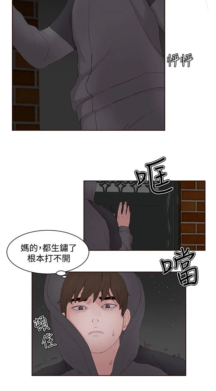 私生爱到痴狂 - 第7话 - page 14