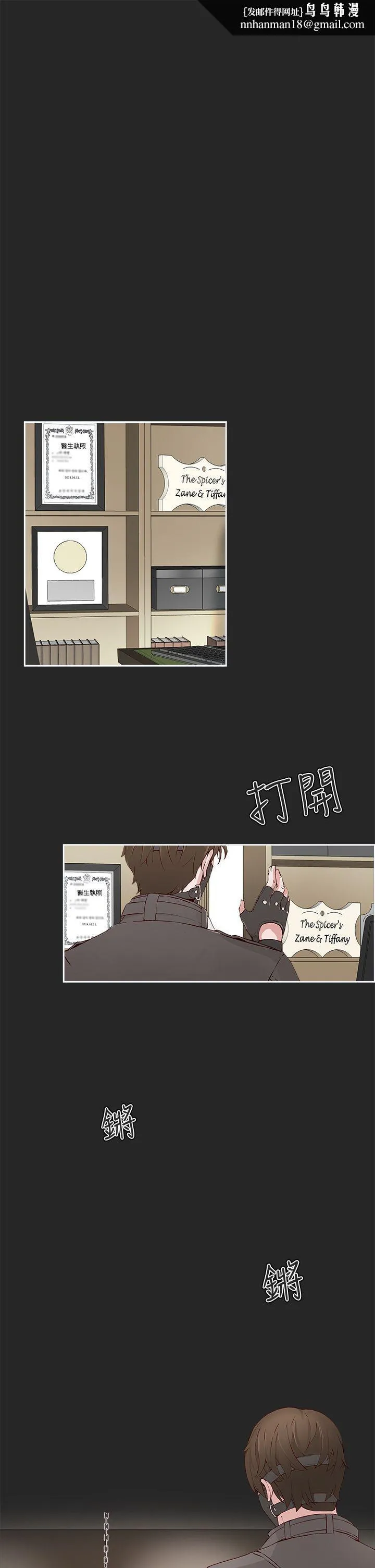 私生爱到痴狂 - 第1话 - page 1