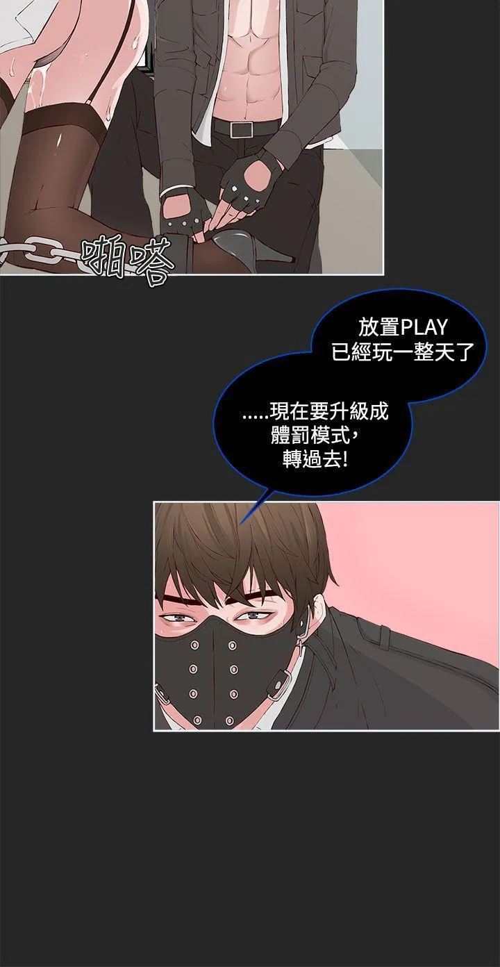 私生爱到痴狂 - 第1话 - page 4